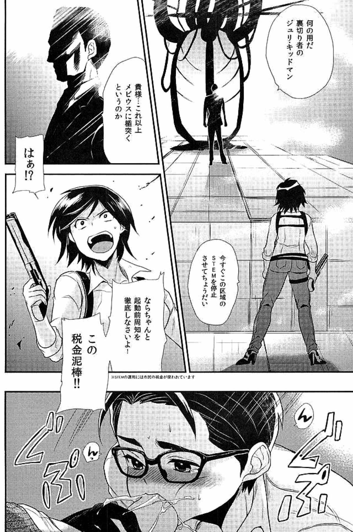 KCPD SHOCK!!３【サイコブレイク/セバスチャン×ジョセフ】 page 11