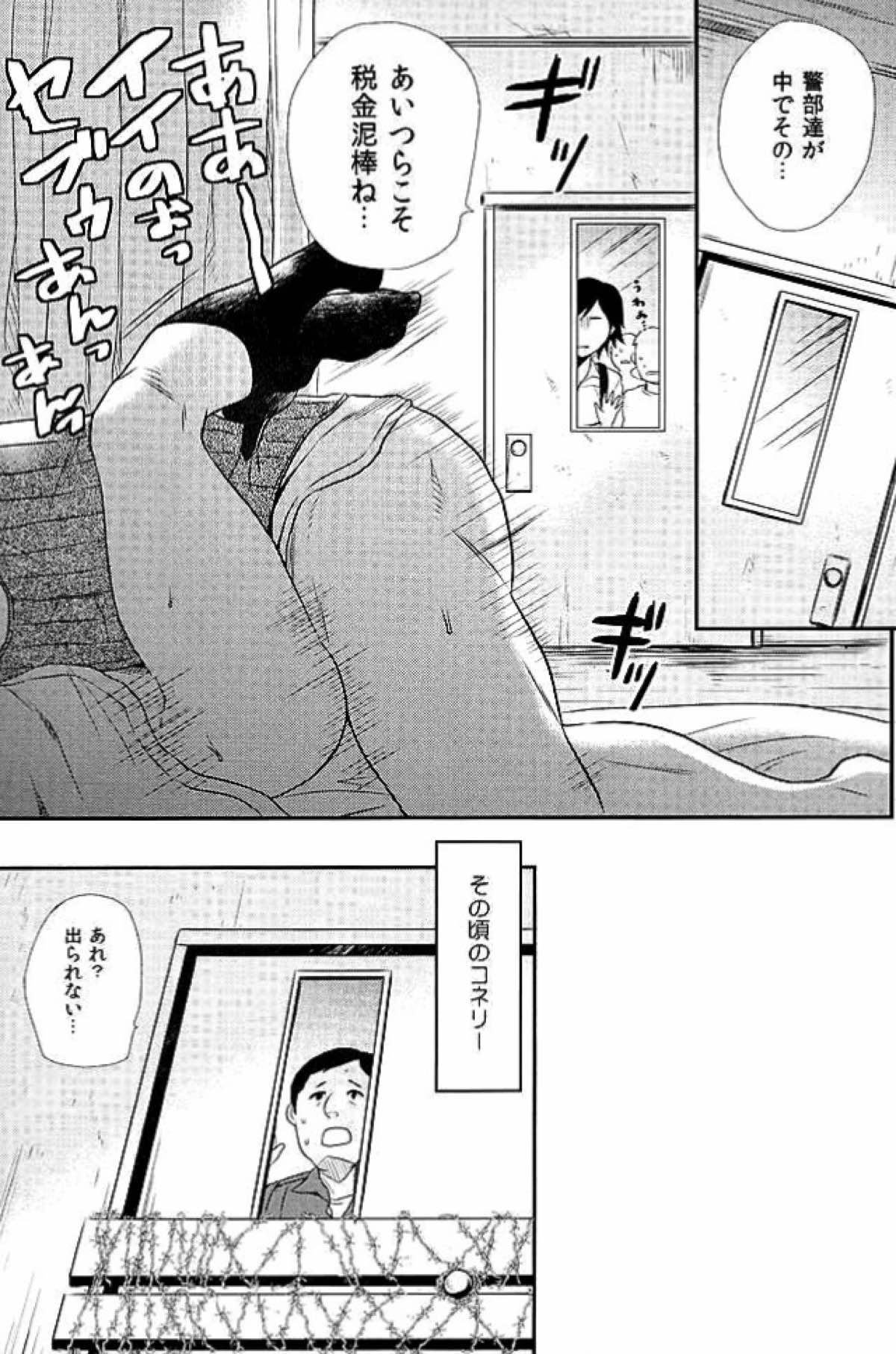 KCPD SHOCK!!３【サイコブレイク/セバスチャン×ジョセフ】 page 20