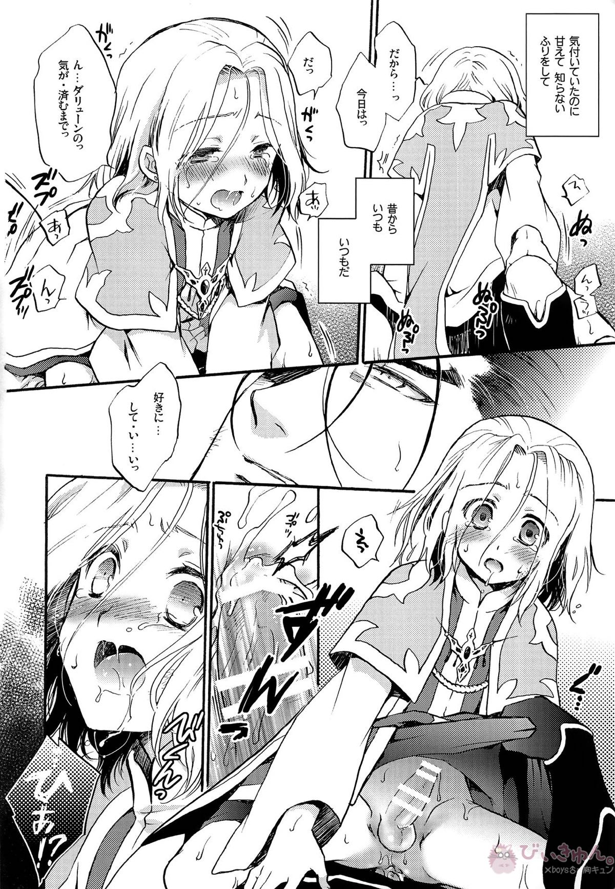 I'm yours【アルスラーン戦記/ダリュアル】 page 11