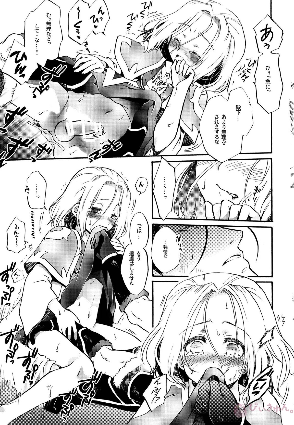 I'm yours【アルスラーン戦記/ダリュアル】 page 12