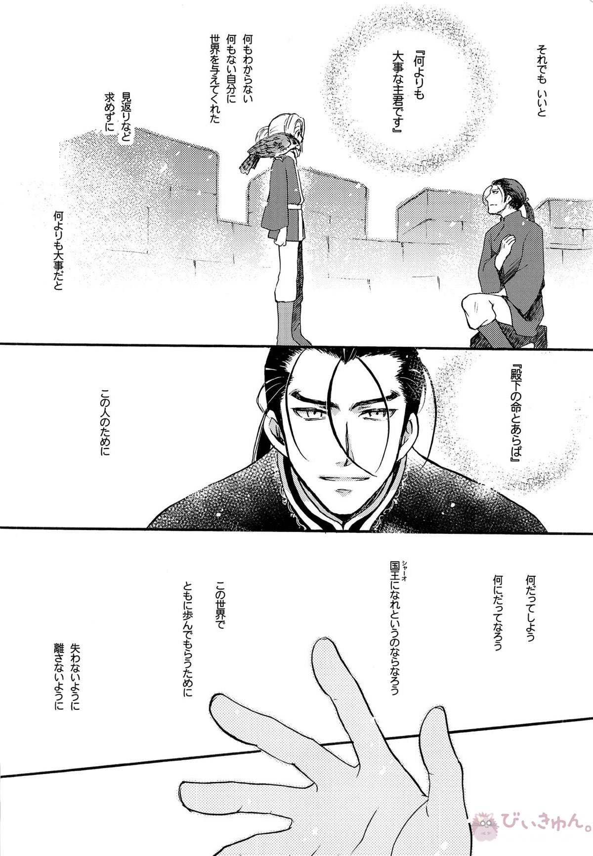 I'm yours【アルスラーン戦記/ダリュアル】 page 15