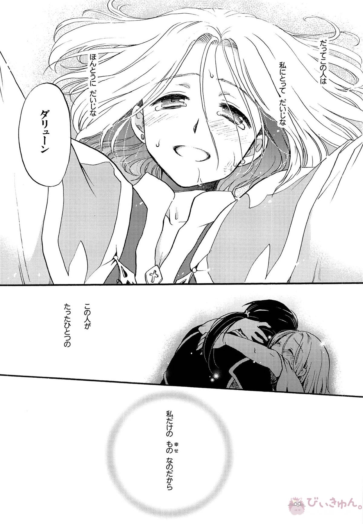 I'm yours【アルスラーン戦記/ダリュアル】 page 16