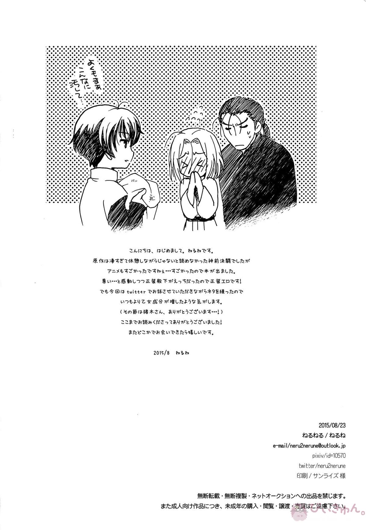 I'm yours【アルスラーン戦記/ダリュアル】 page 17