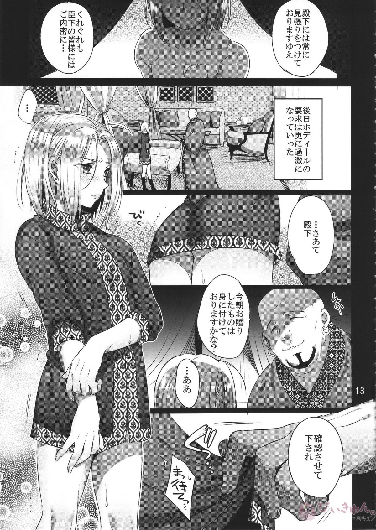 贄殿下【アルスラーン戦記/モブ×アルスラーン】 page 12