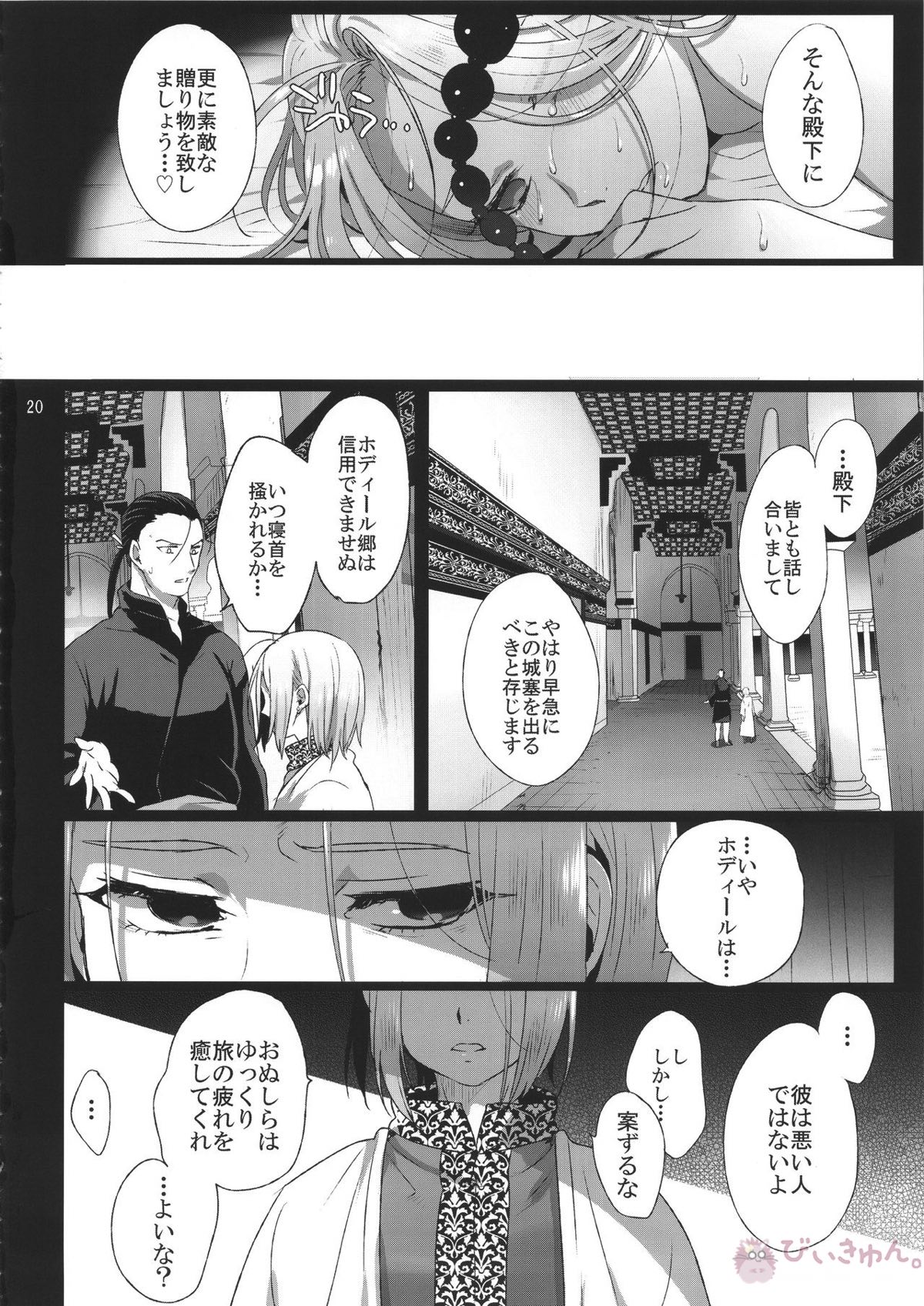 贄殿下【アルスラーン戦記/モブ×アルスラーン】 page 19