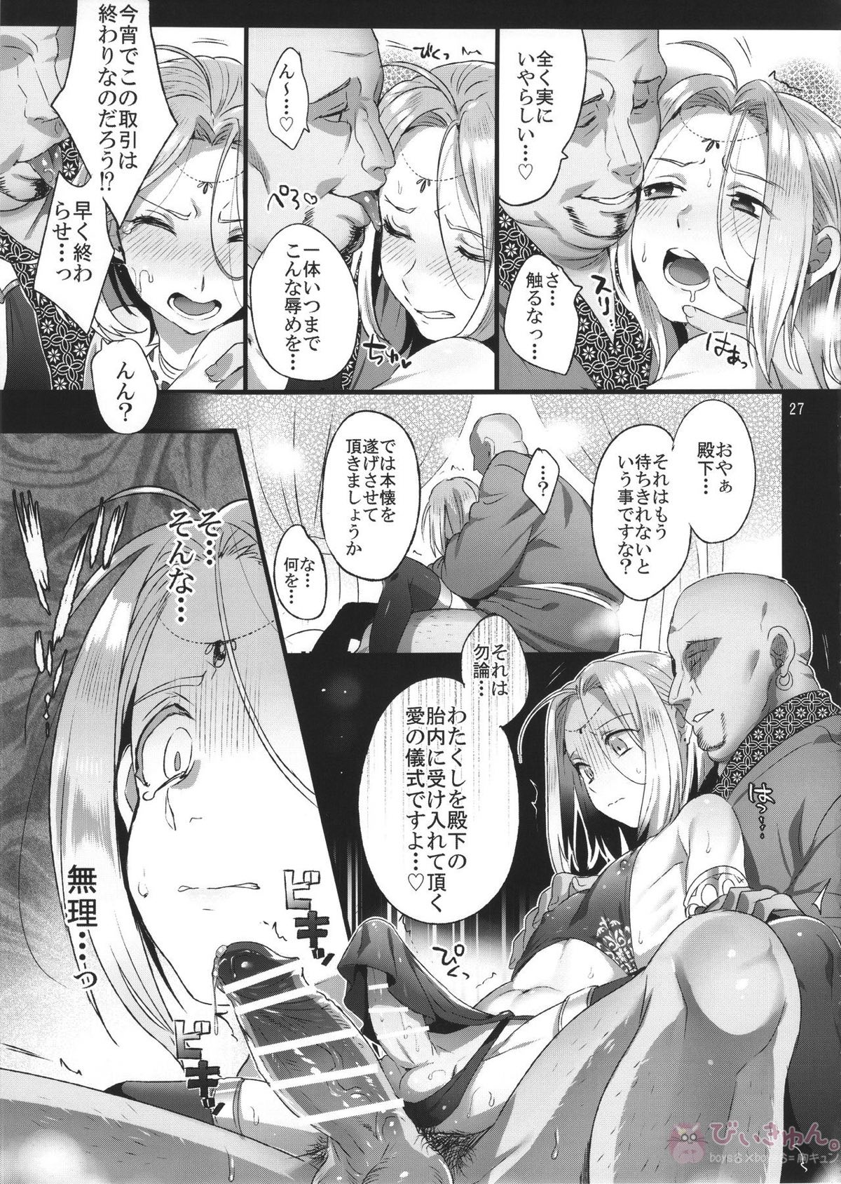 贄殿下【アルスラーン戦記/モブ×アルスラーン】 page 26