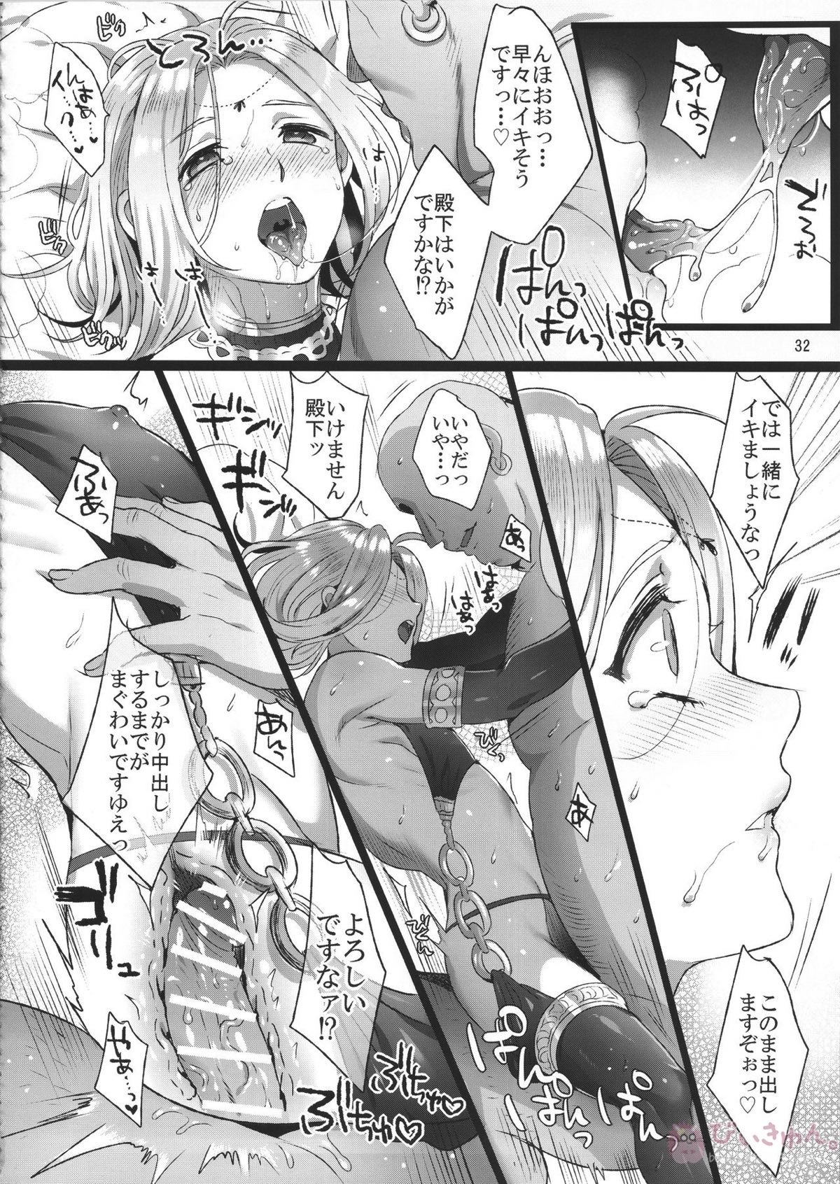 贄殿下【アルスラーン戦記/モブ×アルスラーン】 page 31