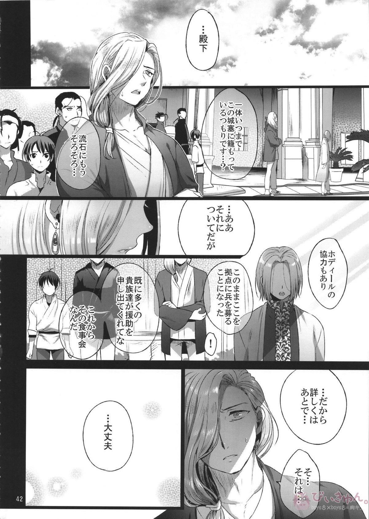 贄殿下【アルスラーン戦記/モブ×アルスラーン】 page 41
