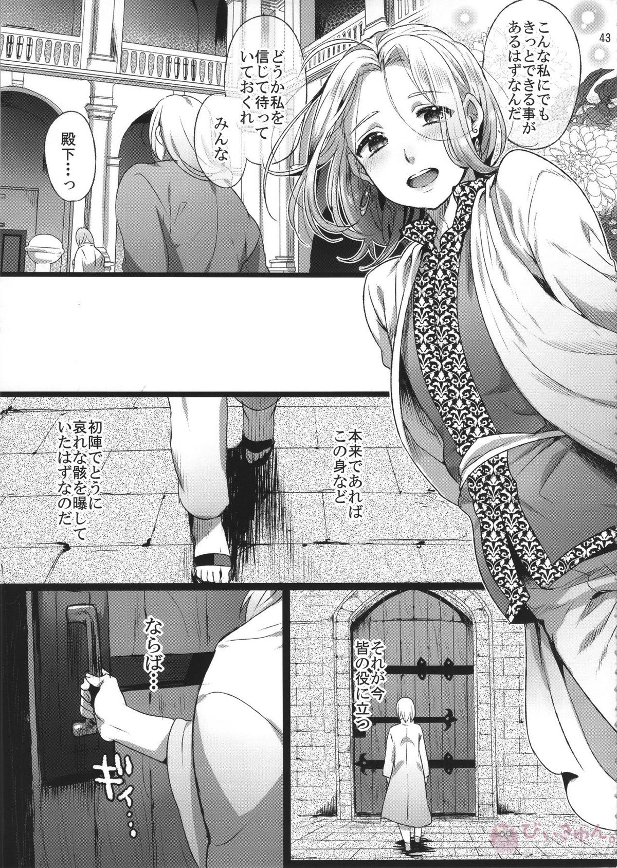 贄殿下【アルスラーン戦記/モブ×アルスラーン】 page 42