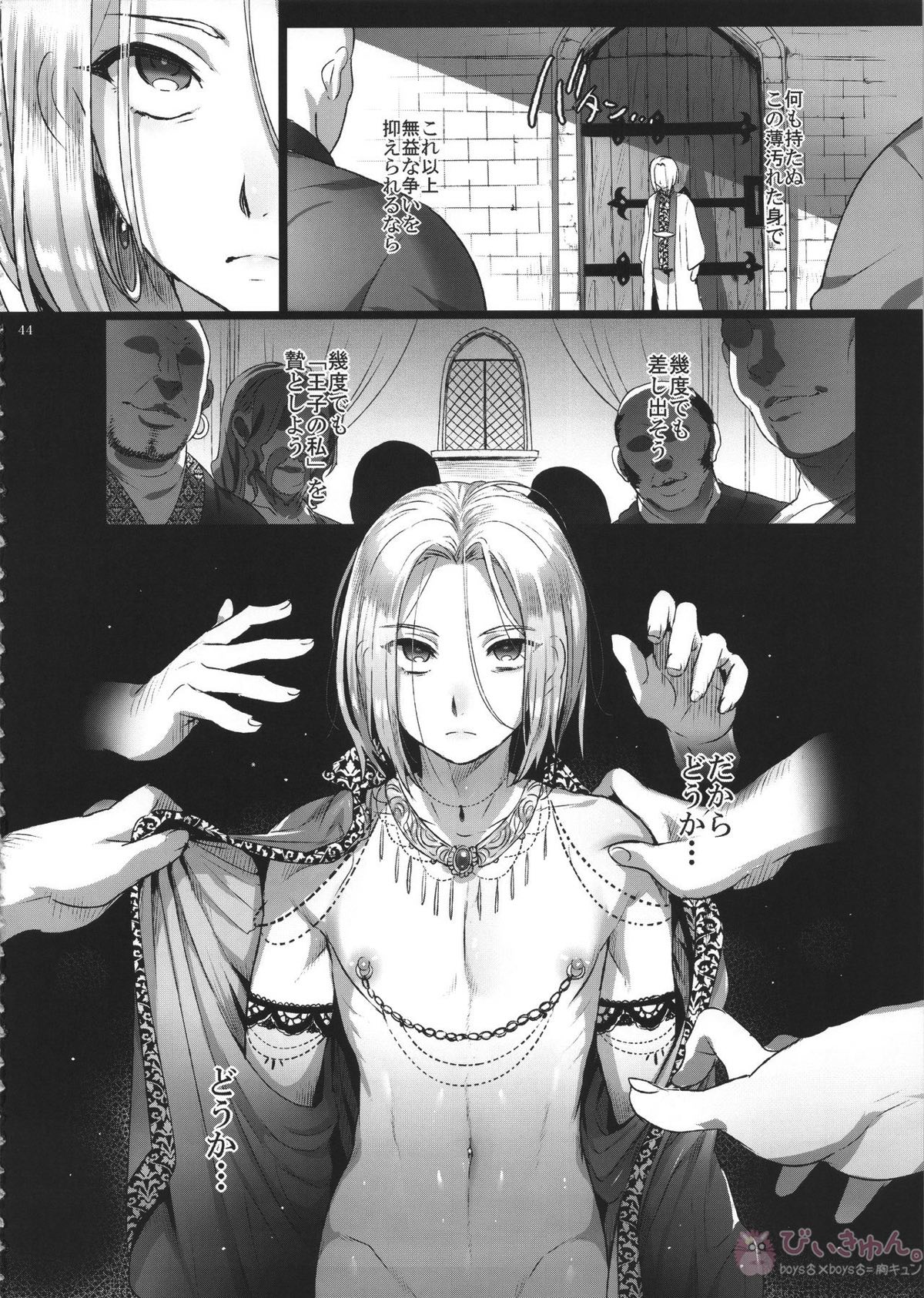 贄殿下【アルスラーン戦記/モブ×アルスラーン】 page 43
