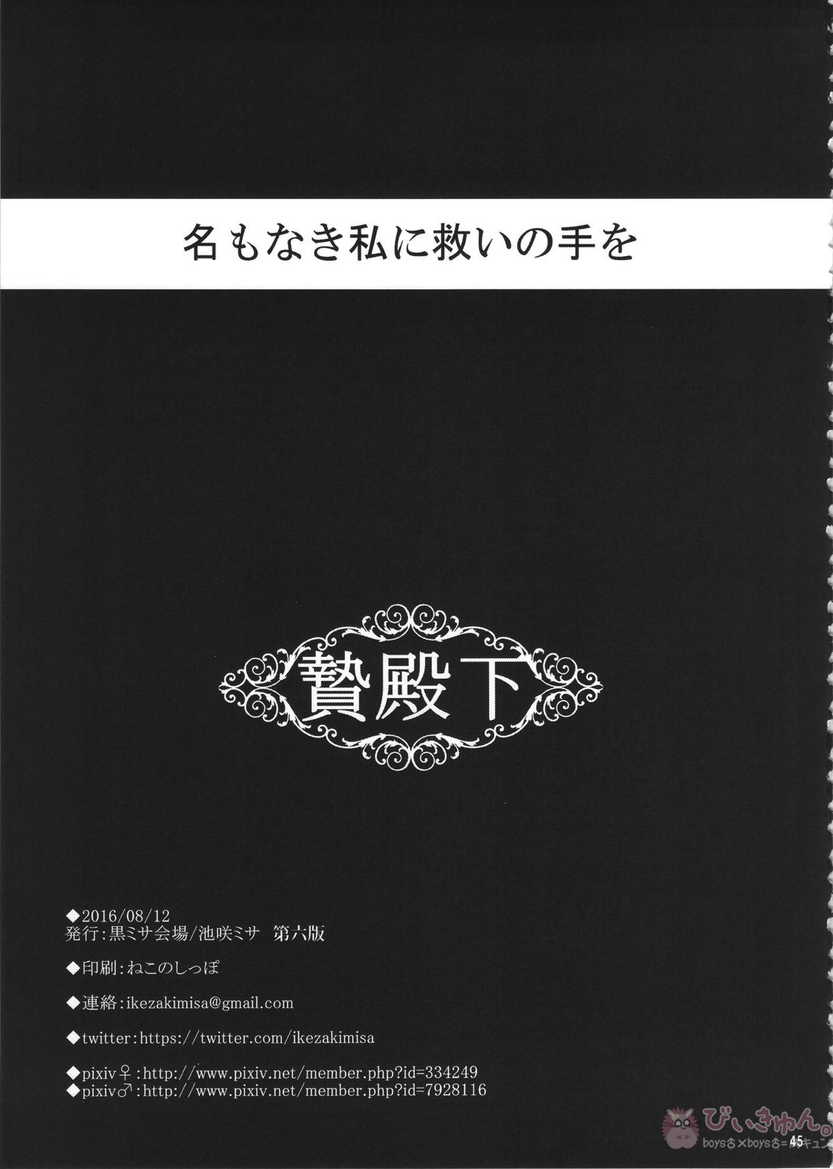 贄殿下【アルスラーン戦記/モブ×アルスラーン】 page 44
