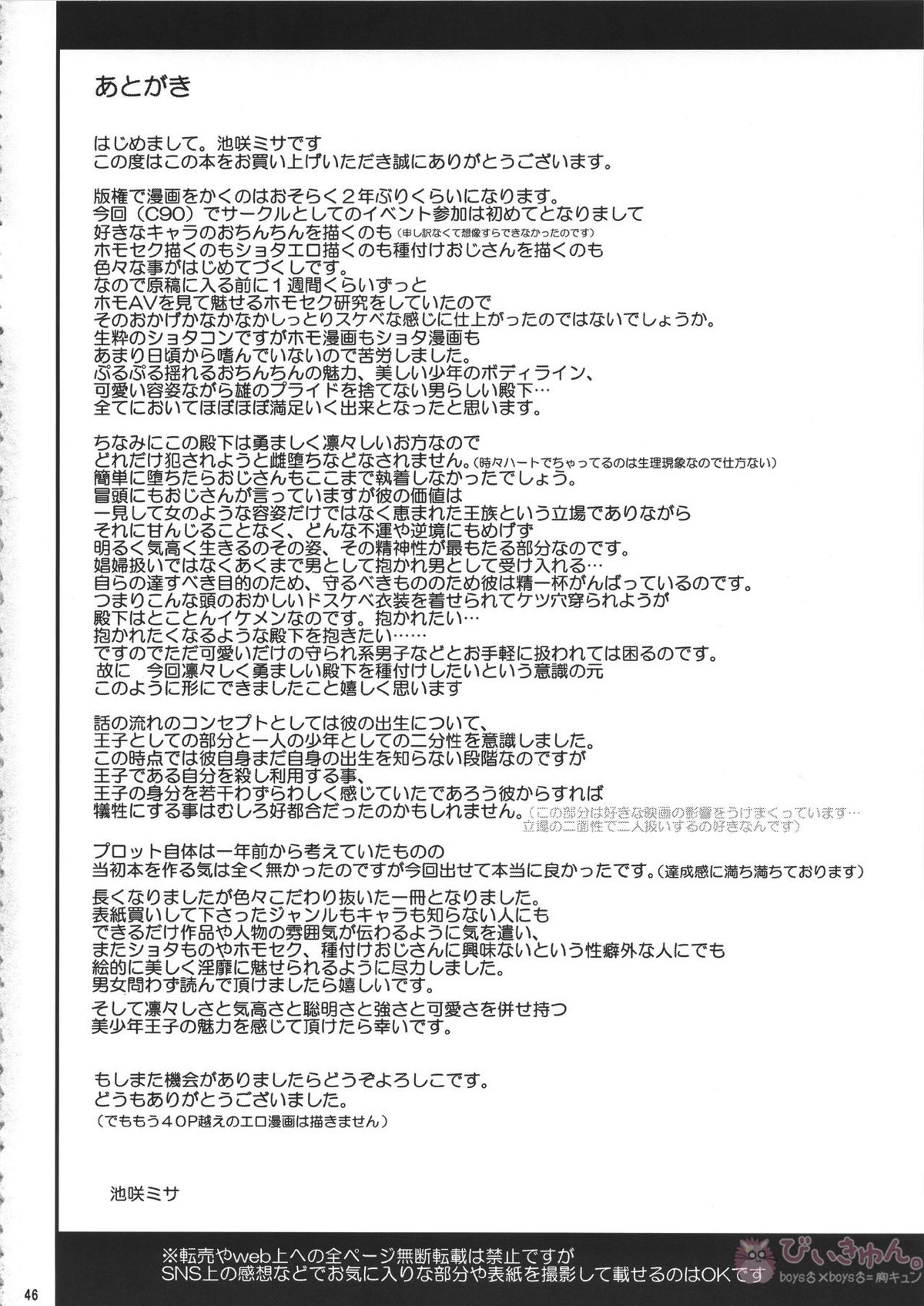 贄殿下【アルスラーン戦記/モブ×アルスラーン】 page 45