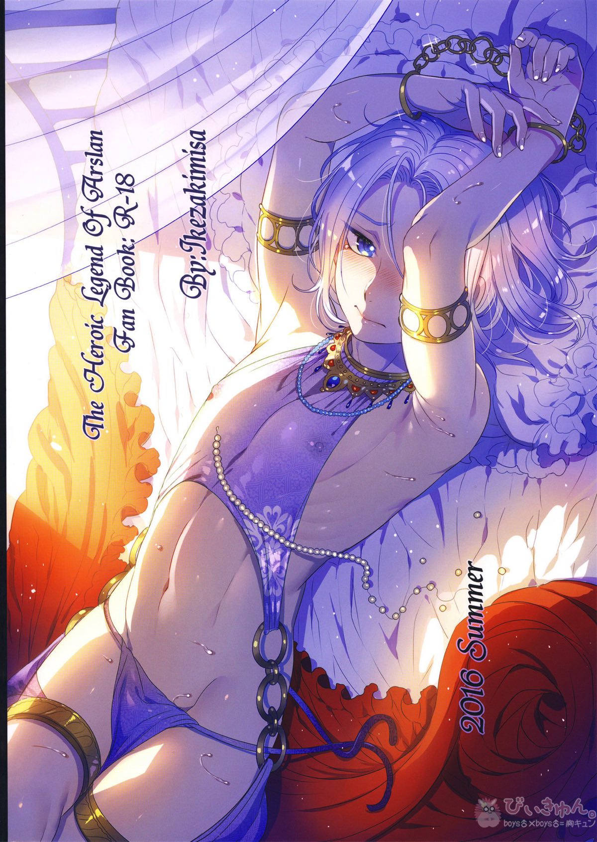 贄殿下【アルスラーン戦記/モブ×アルスラーン】 page 46