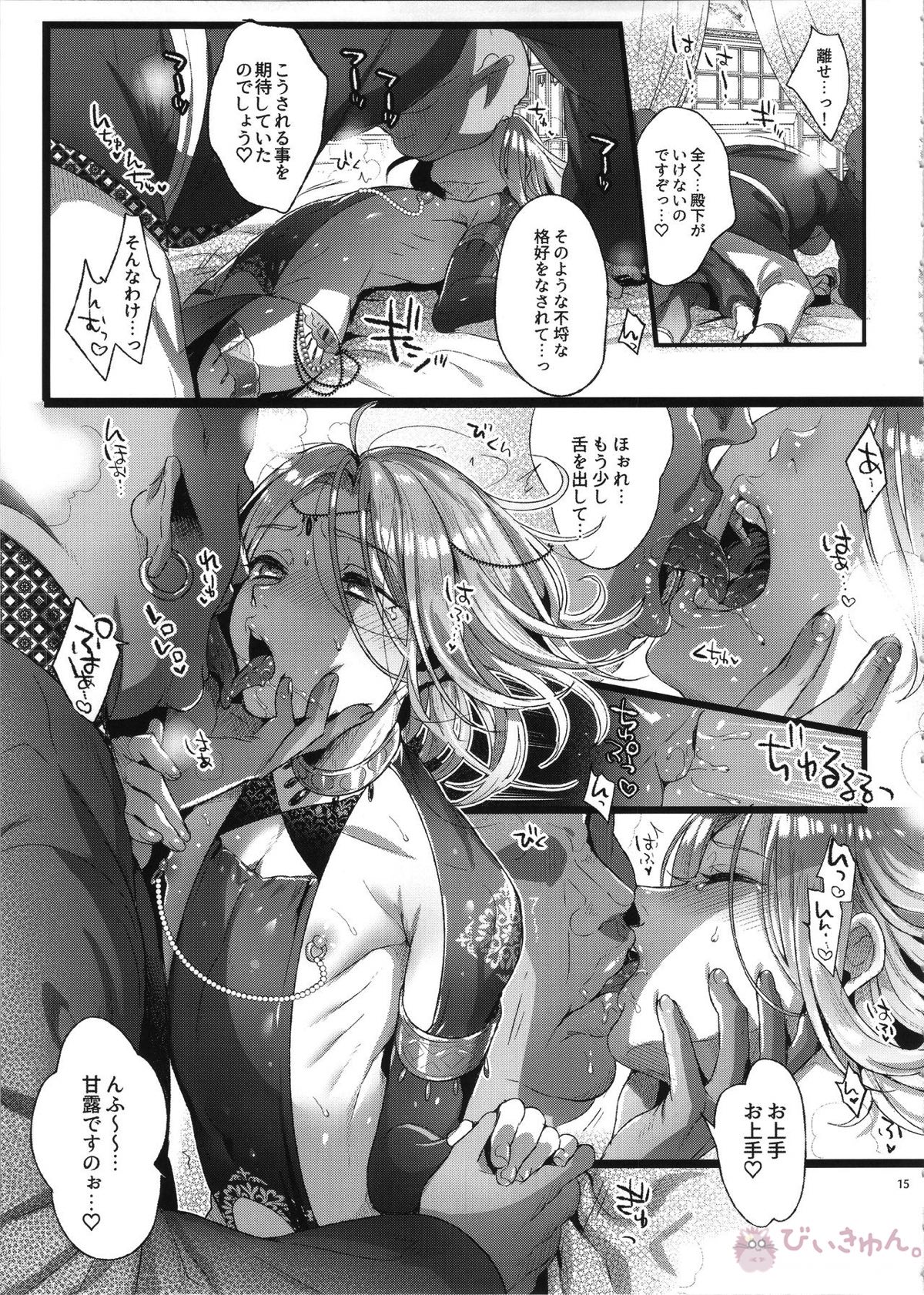 贄殿下After【アルスラーン戦記/モブ×アルスラーン】 page 14