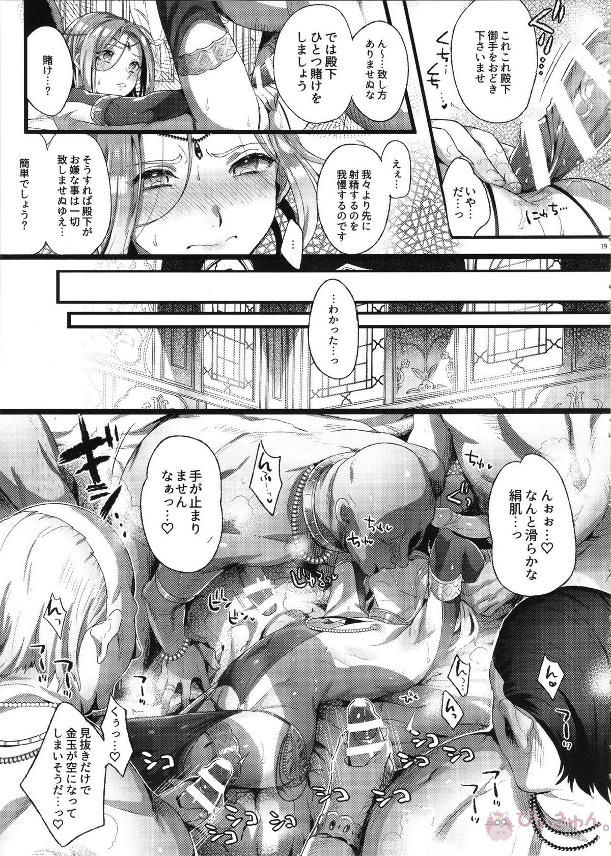 贄殿下After【アルスラーン戦記/モブ×アルスラーン】 page 18