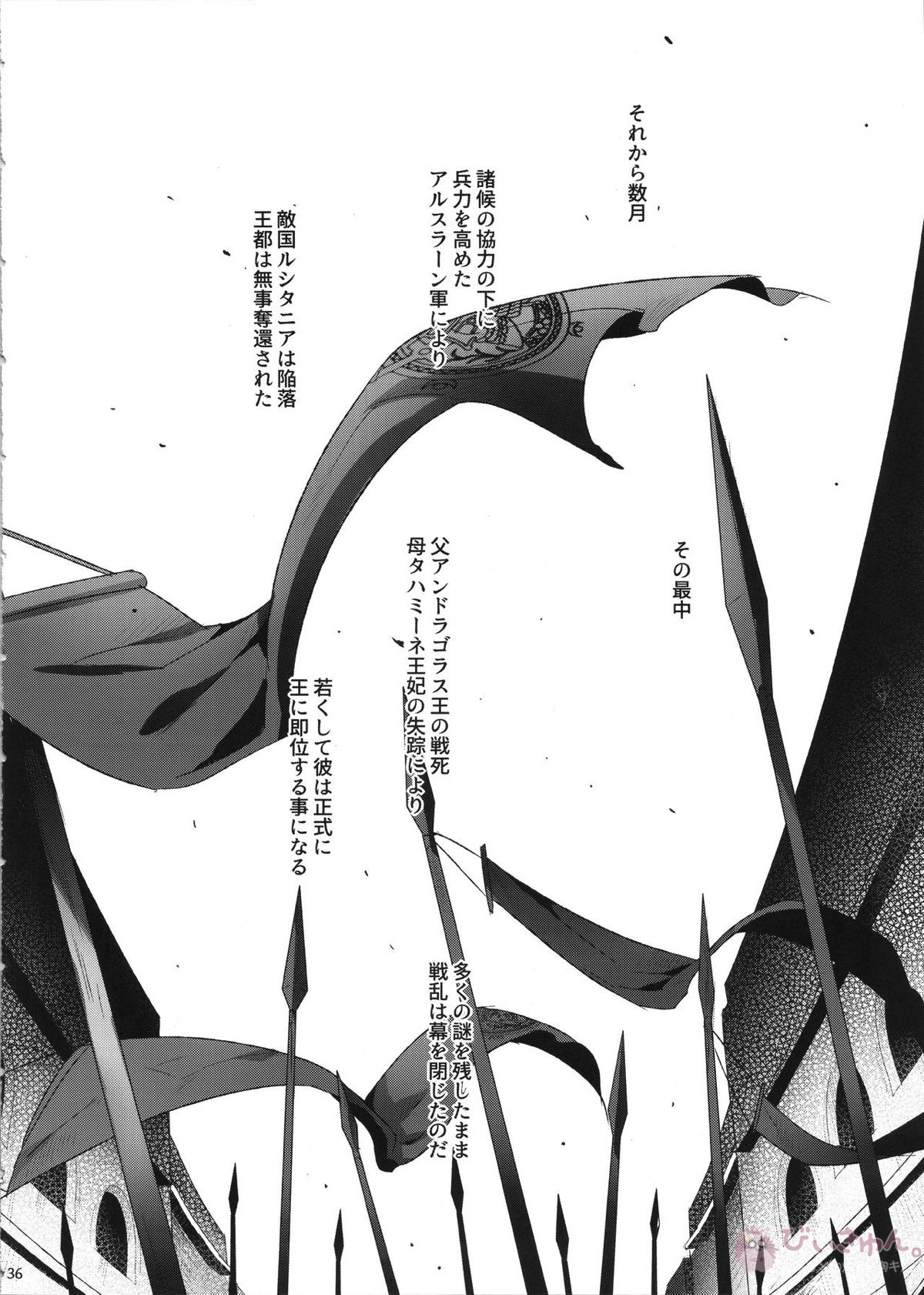 贄殿下After【アルスラーン戦記/モブ×アルスラーン】 page 35