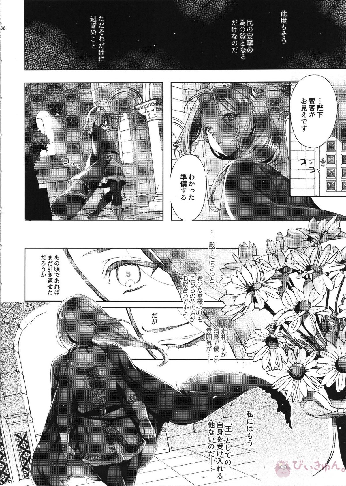 贄殿下After【アルスラーン戦記/モブ×アルスラーン】 page 37