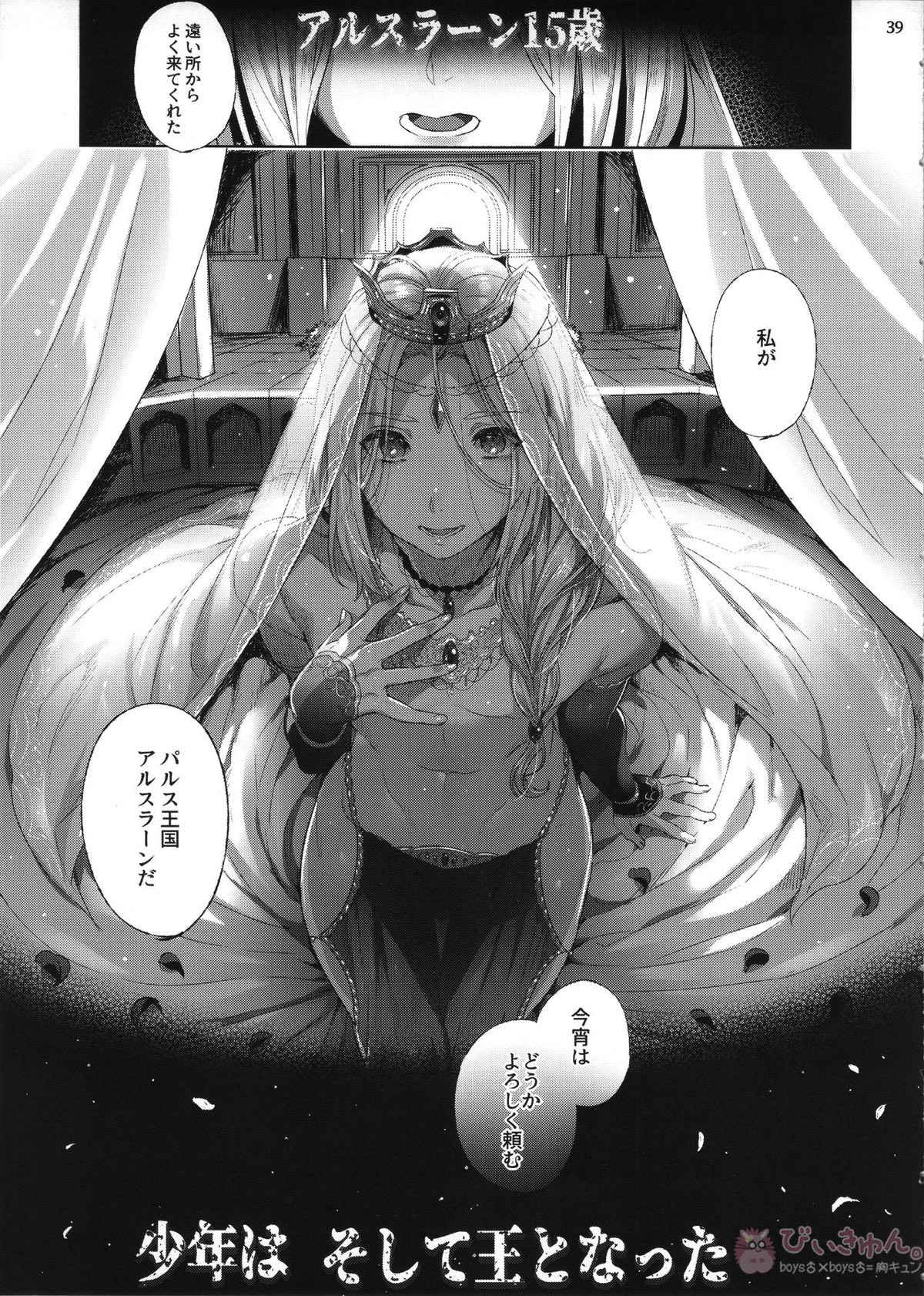 贄殿下After【アルスラーン戦記/モブ×アルスラーン】 page 38