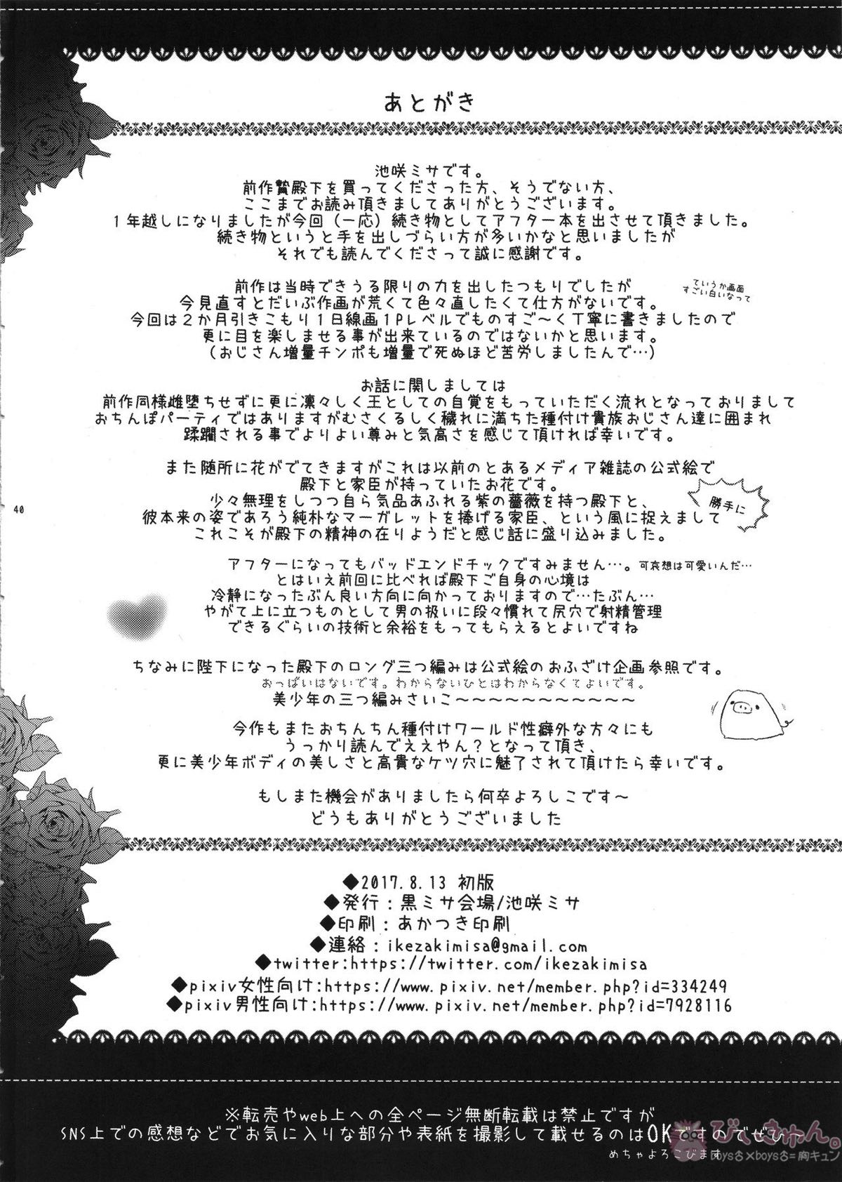 贄殿下After【アルスラーン戦記/モブ×アルスラーン】 page 39