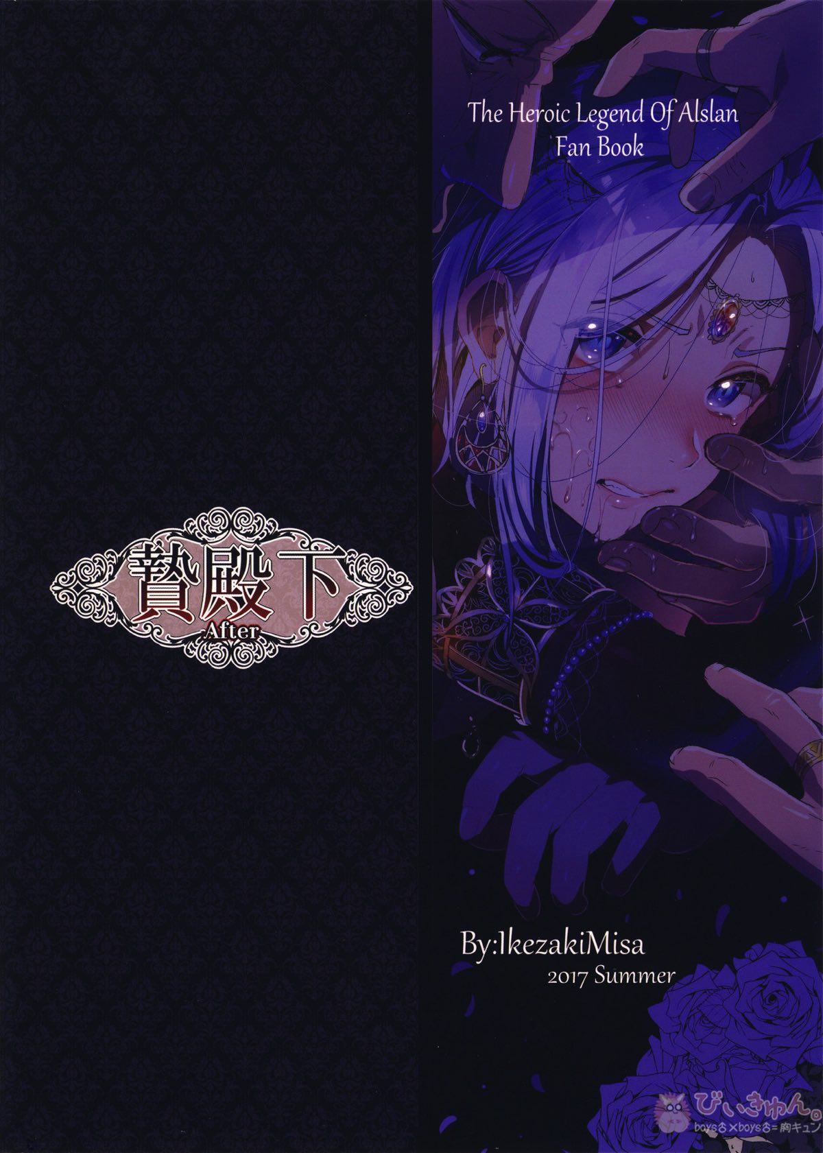 贄殿下After【アルスラーン戦記/モブ×アルスラーン】 page 40