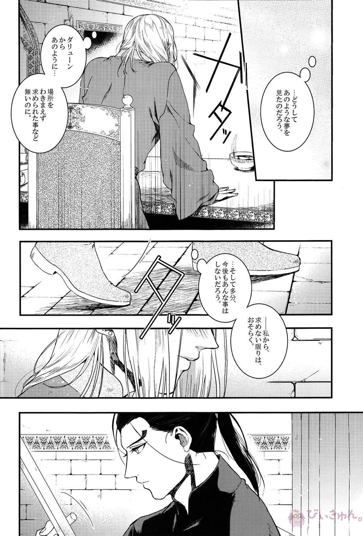 夢の続き【アルスラーン戦記/ダリュアル】 page 11