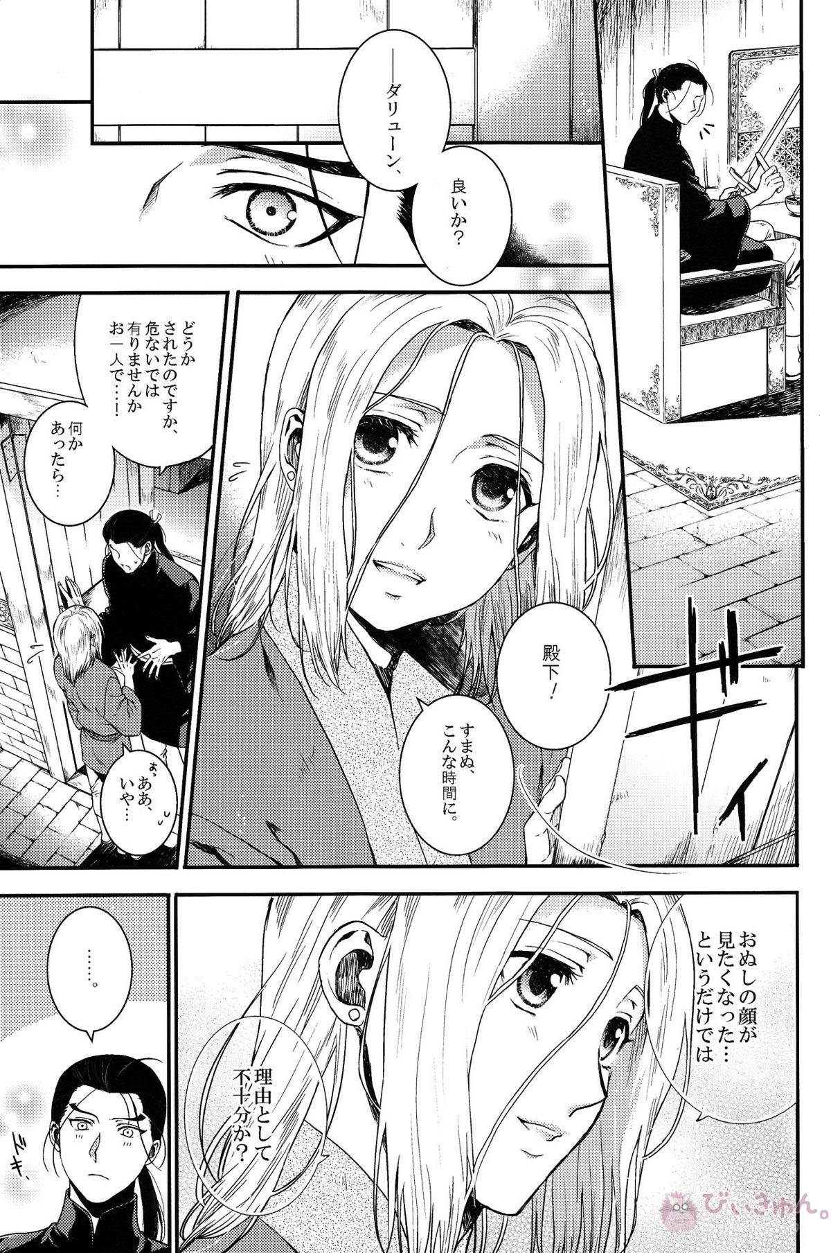 夢の続き【アルスラーン戦記/ダリュアル】 page 12