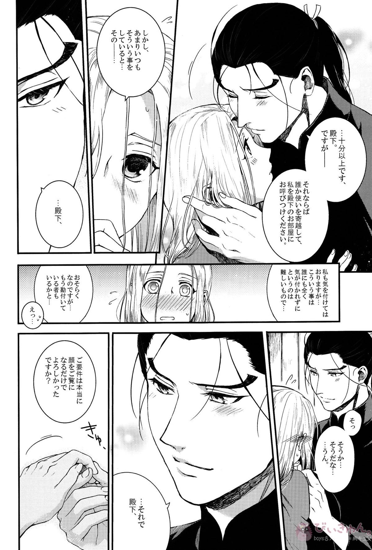夢の続き【アルスラーン戦記/ダリュアル】 page 13
