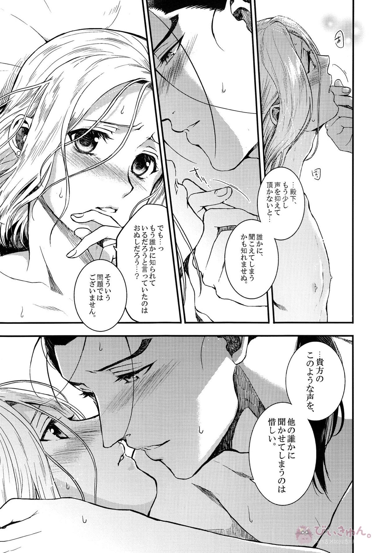 夢の続き【アルスラーン戦記/ダリュアル】 page 22