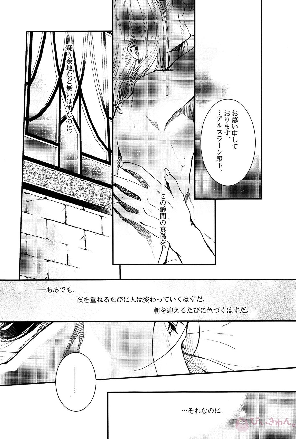 夢の続き【アルスラーン戦記/ダリュアル】 page 24