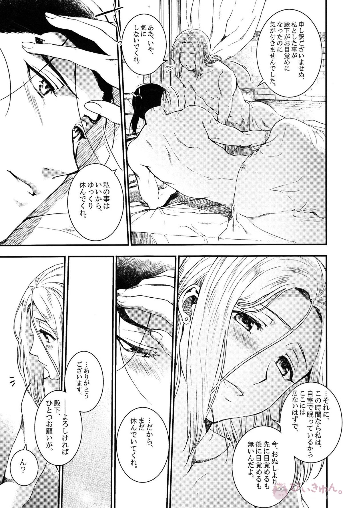 夢の続き【アルスラーン戦記/ダリュアル】 page 26