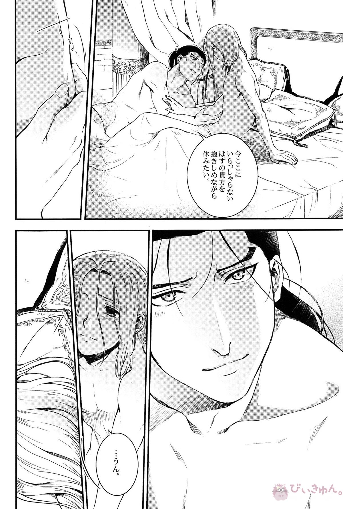 夢の続き【アルスラーン戦記/ダリュアル】 page 27