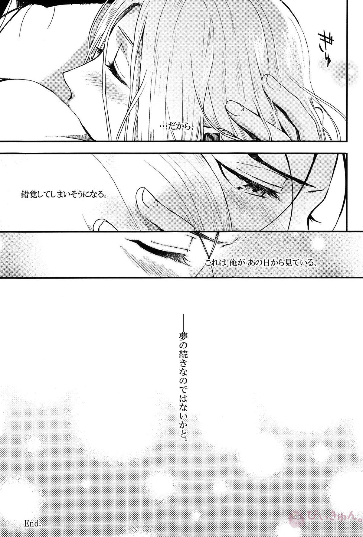 夢の続き【アルスラーン戦記/ダリュアル】 page 28