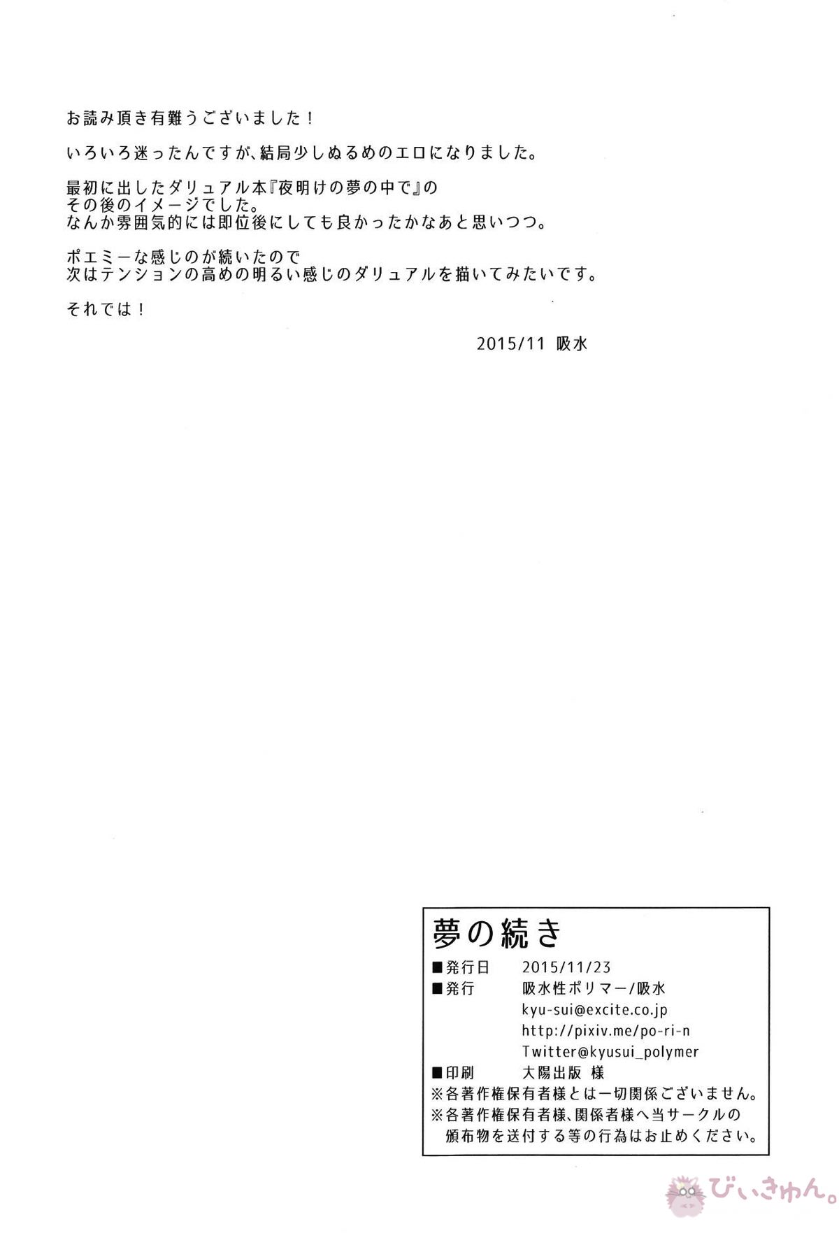 夢の続き【アルスラーン戦記/ダリュアル】 page 29