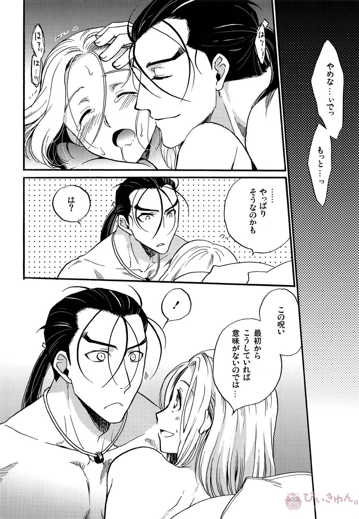 ハッピーラッキージェットマシーン【アルスラーン戦記/ダリュアル】 page 15