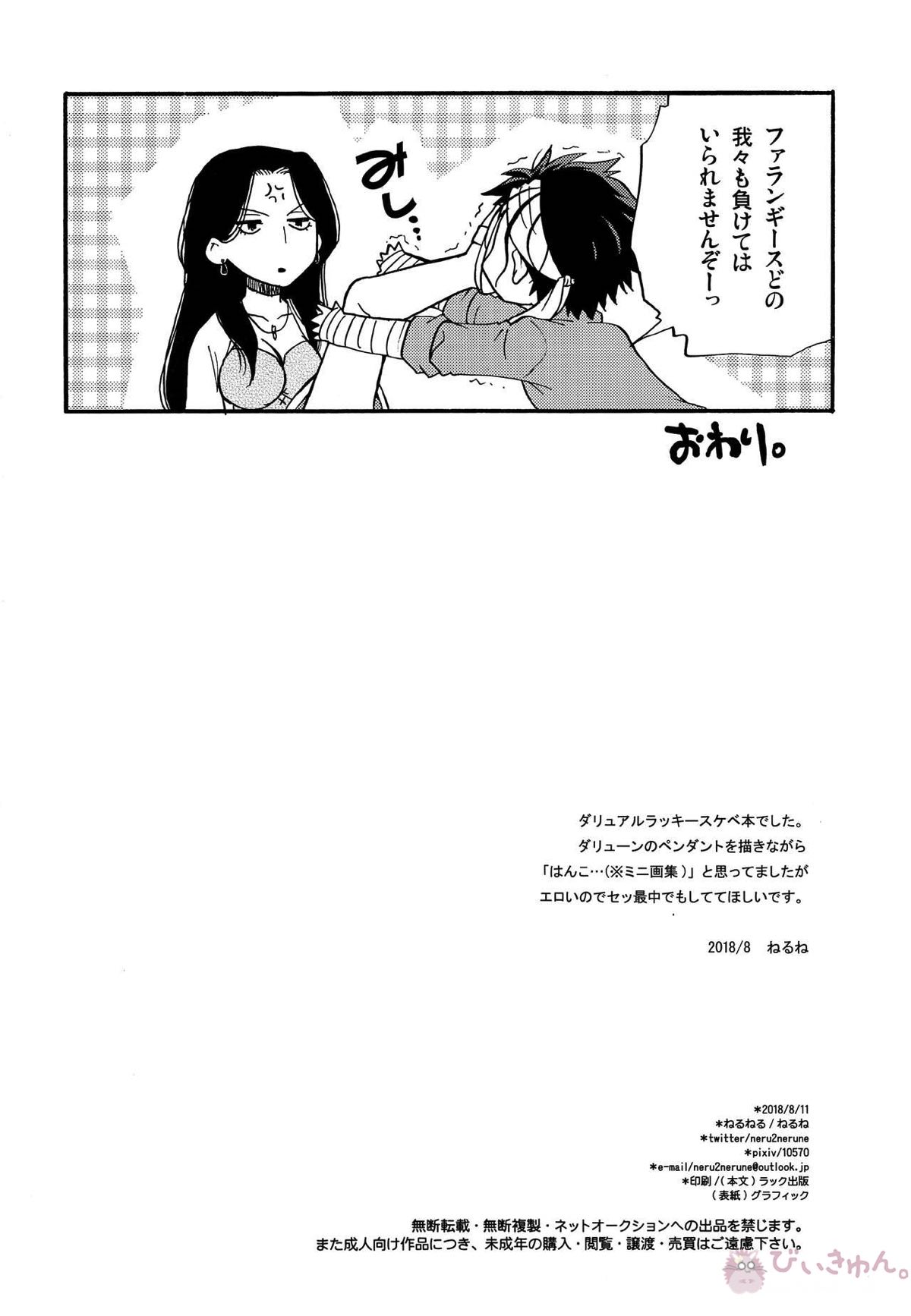 ハッピーラッキージェットマシーン【アルスラーン戦記/ダリュアル】 page 17