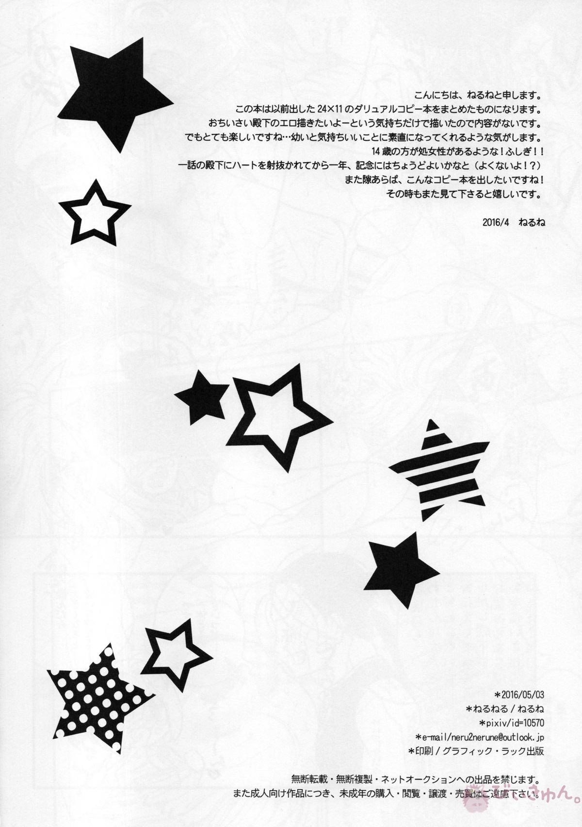 ちいさいことは!よいことだ!!!!【アルスラーン戦記/ダリュアル】 page 17