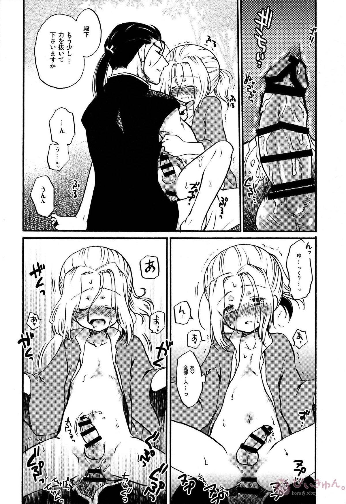 殿下のごほうび!【アルスラーン戦記/ダリュアル】 page 11