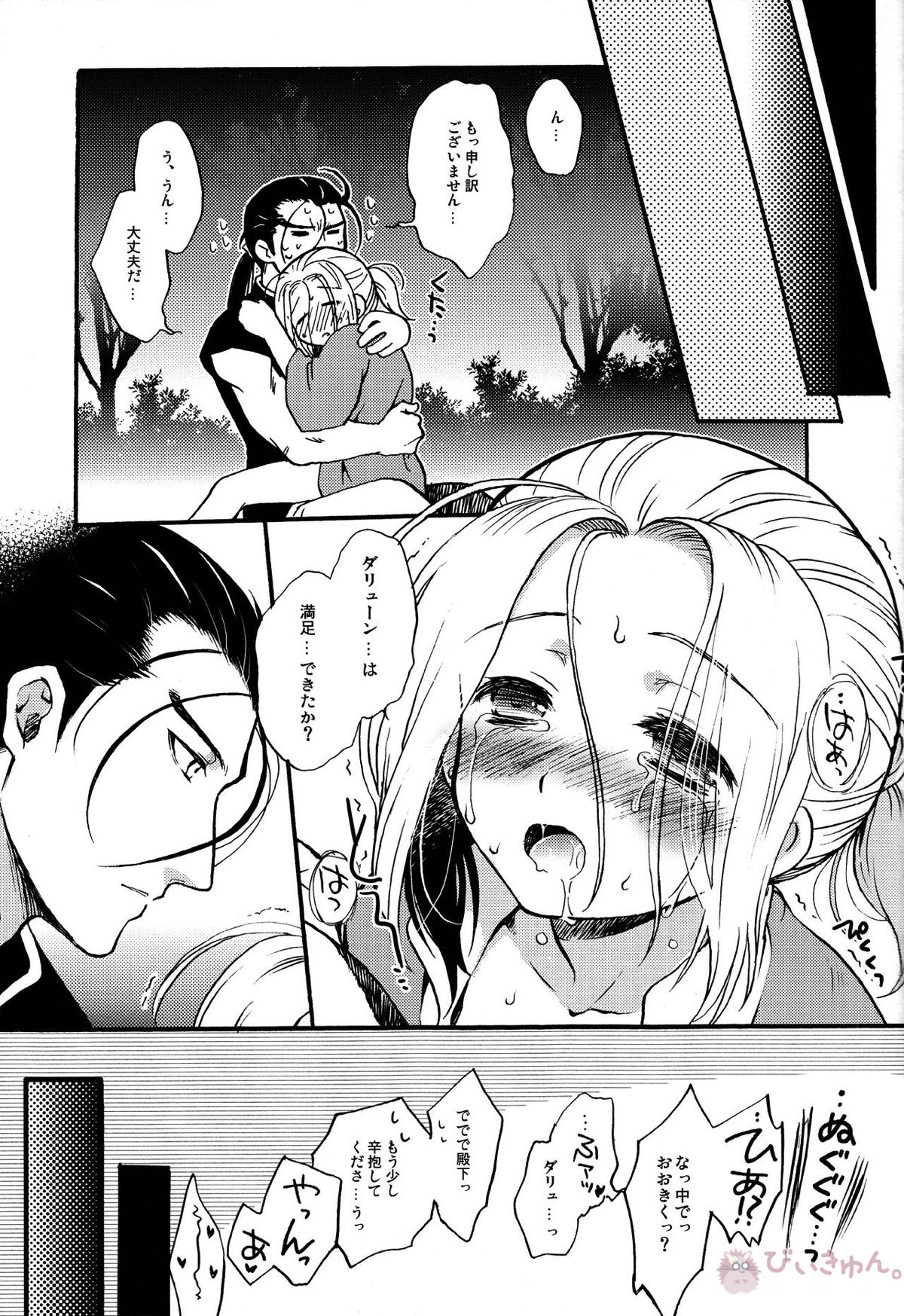 殿下のごほうび!【アルスラーン戦記/ダリュアル】 page 16