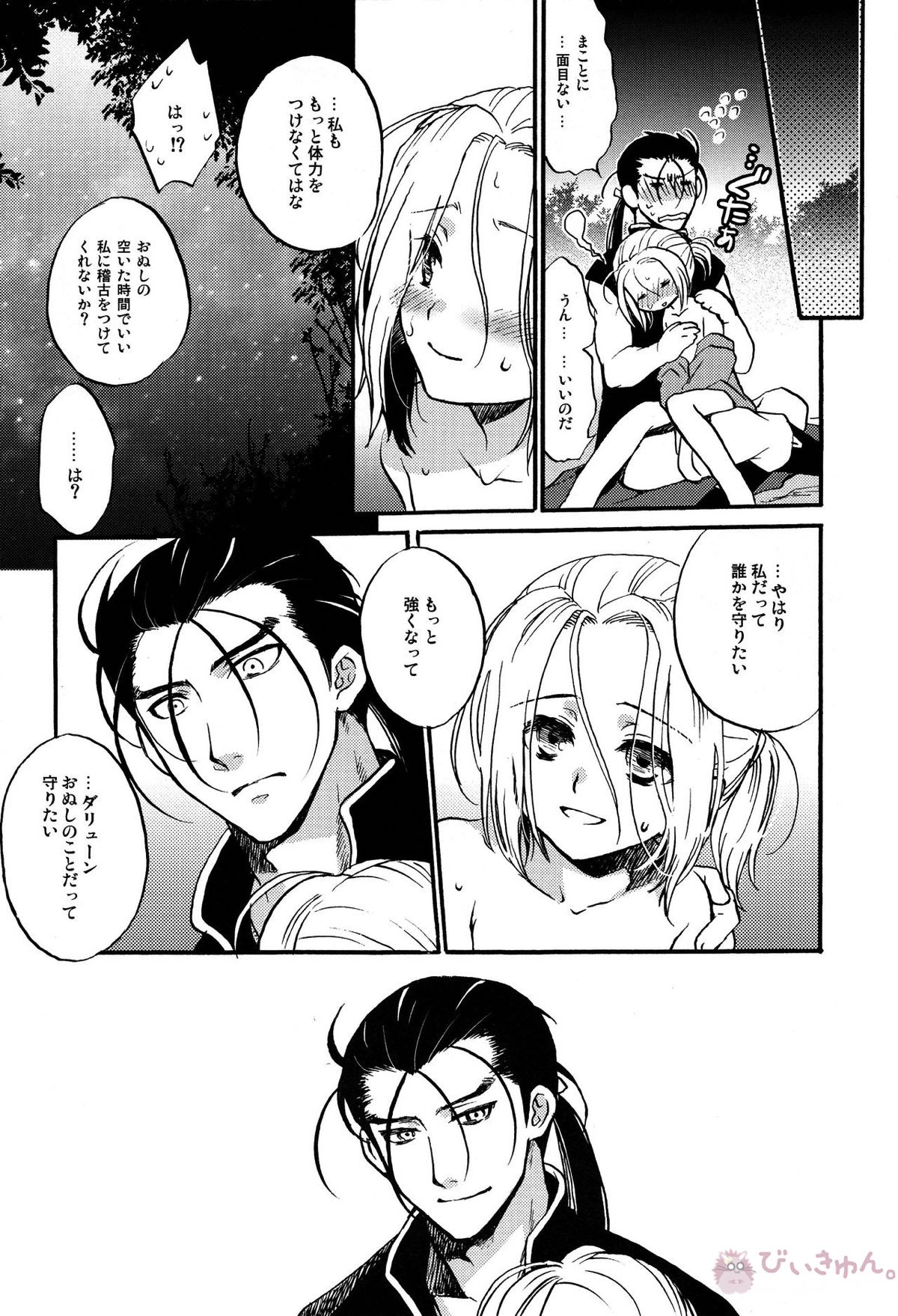 殿下のごほうび!【アルスラーン戦記/ダリュアル】 page 17