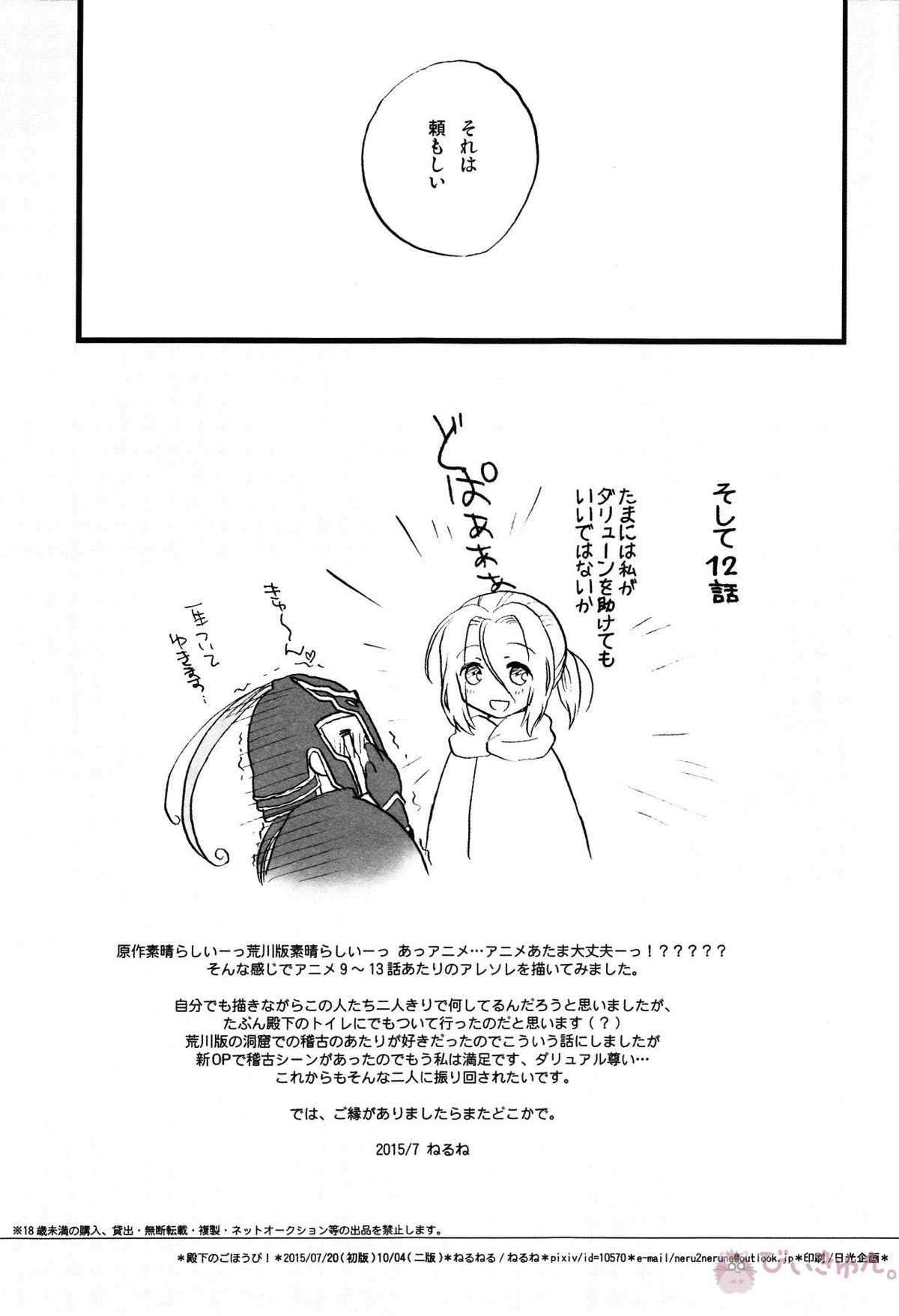 殿下のごほうび!【アルスラーン戦記/ダリュアル】 page 18
