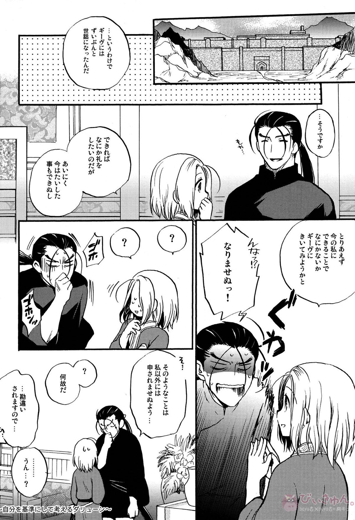 殿下のごほうび!【アルスラーン戦記/ダリュアル】 page 19