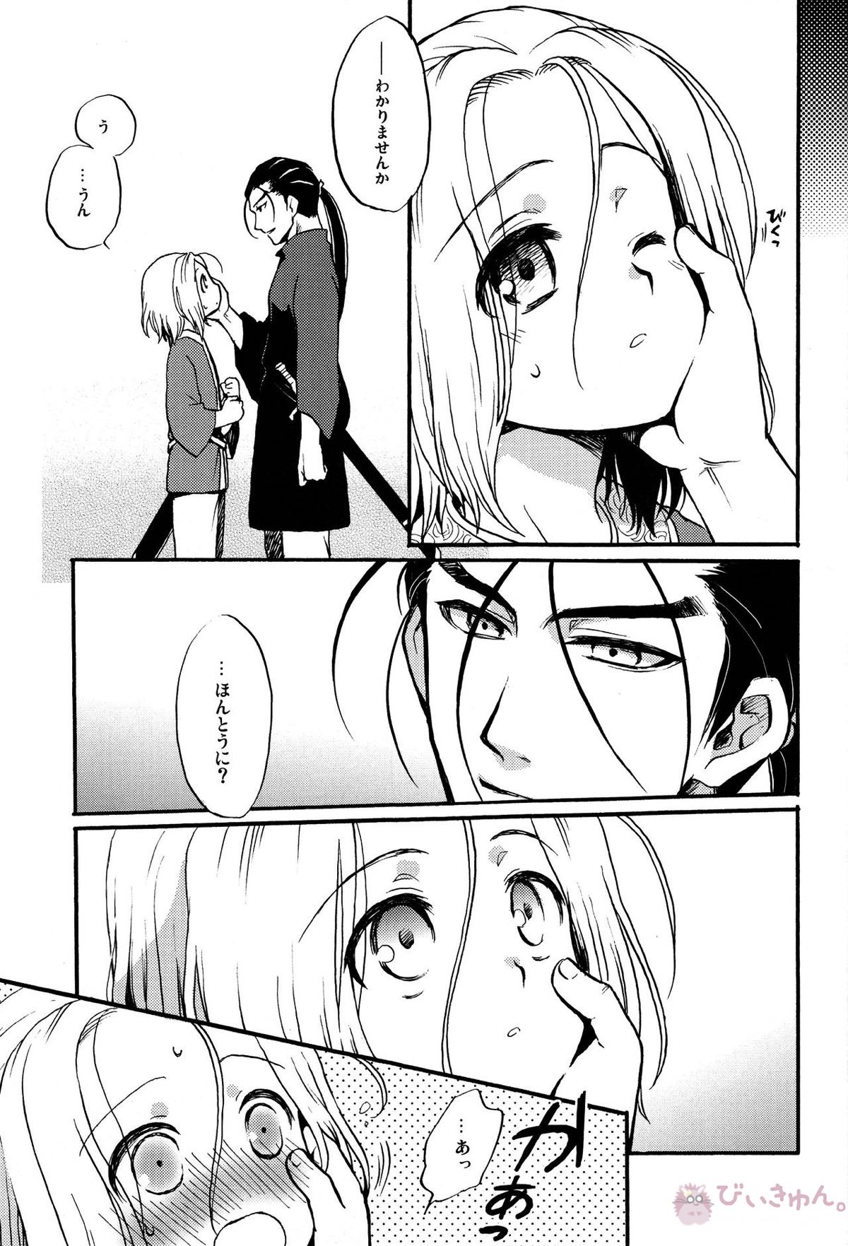 殿下のごほうび!【アルスラーン戦記/ダリュアル】 page 20