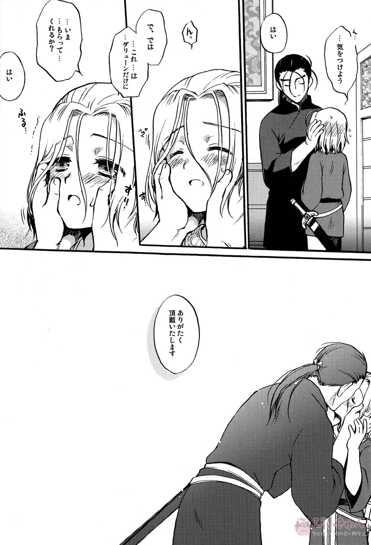 殿下のごほうび!【アルスラーン戦記/ダリュアル】 page 21