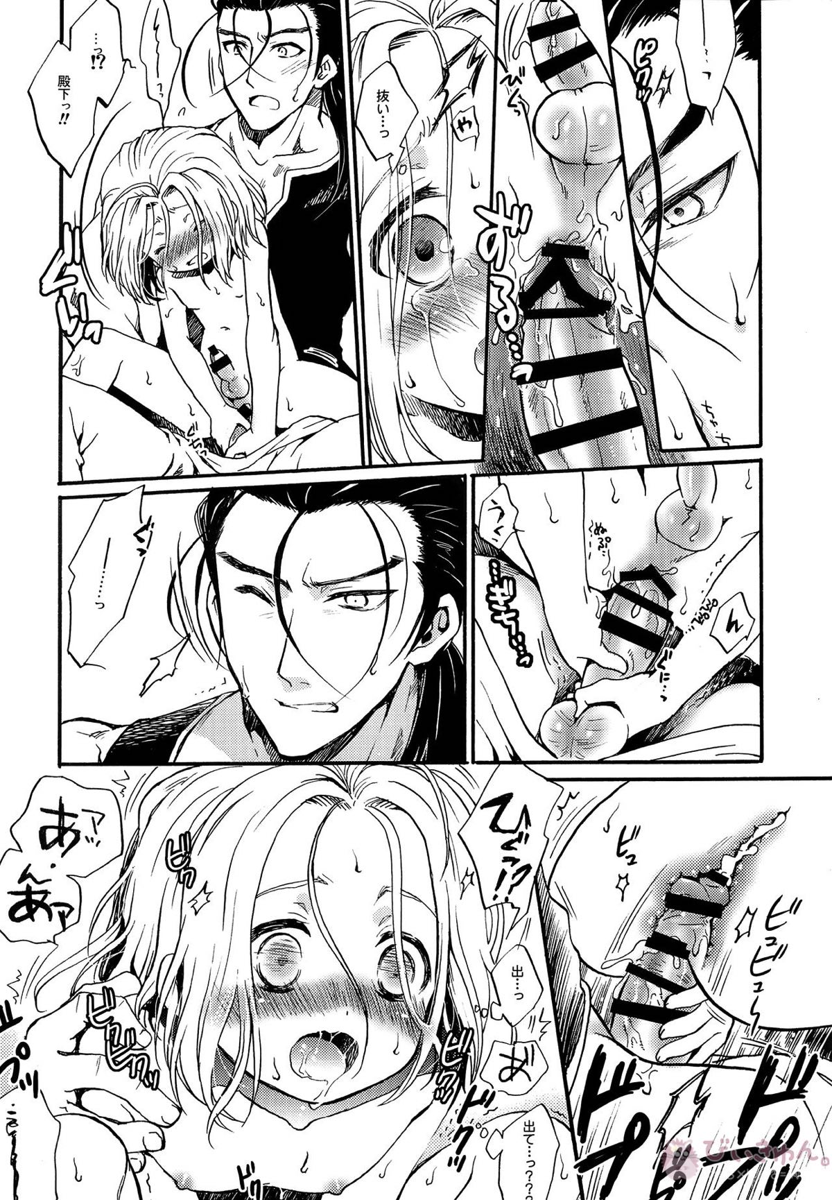 甘くあまく背伸びして【アルスラーン戦記/ダリュアル】 page 13
