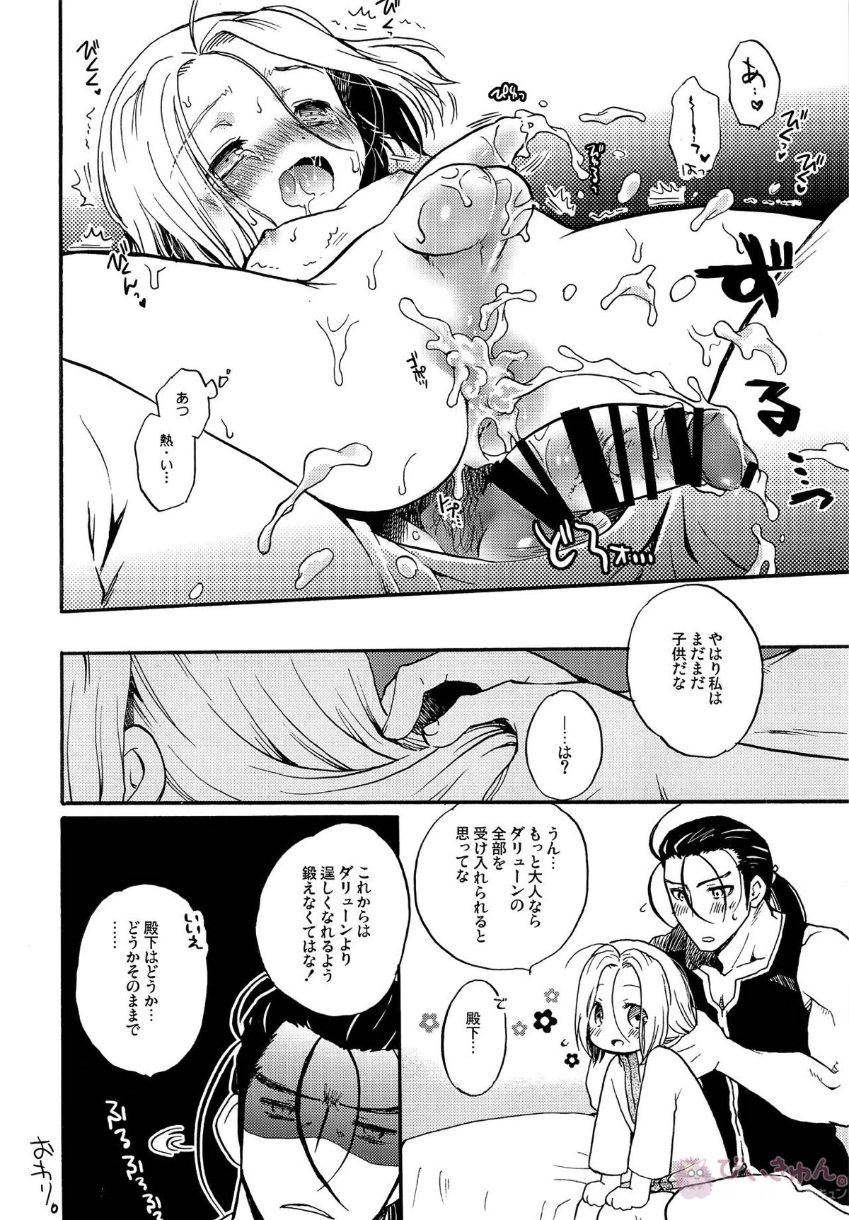 甘くあまく背伸びして【アルスラーン戦記/ダリュアル】 page 15