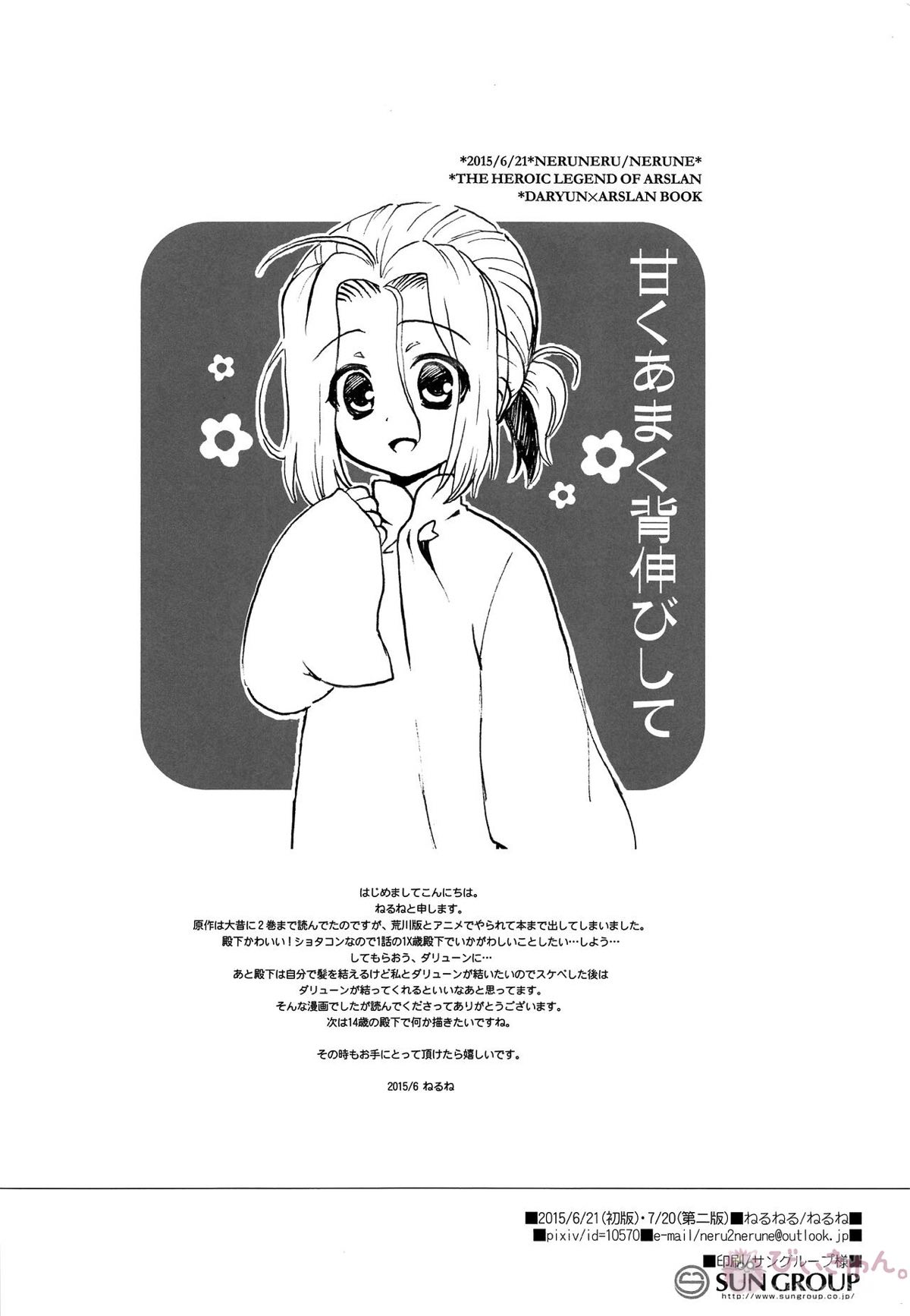 甘くあまく背伸びして【アルスラーン戦記/ダリュアル】 page 17