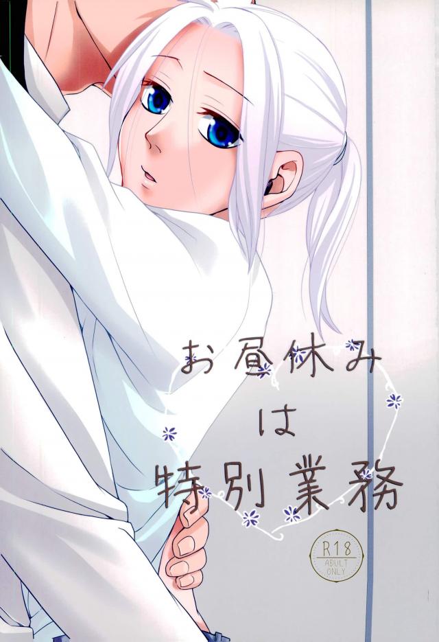 Recommended BL manga "お昼休みは特別業務【アルスラーン戦記/ダリュアル】" cover image