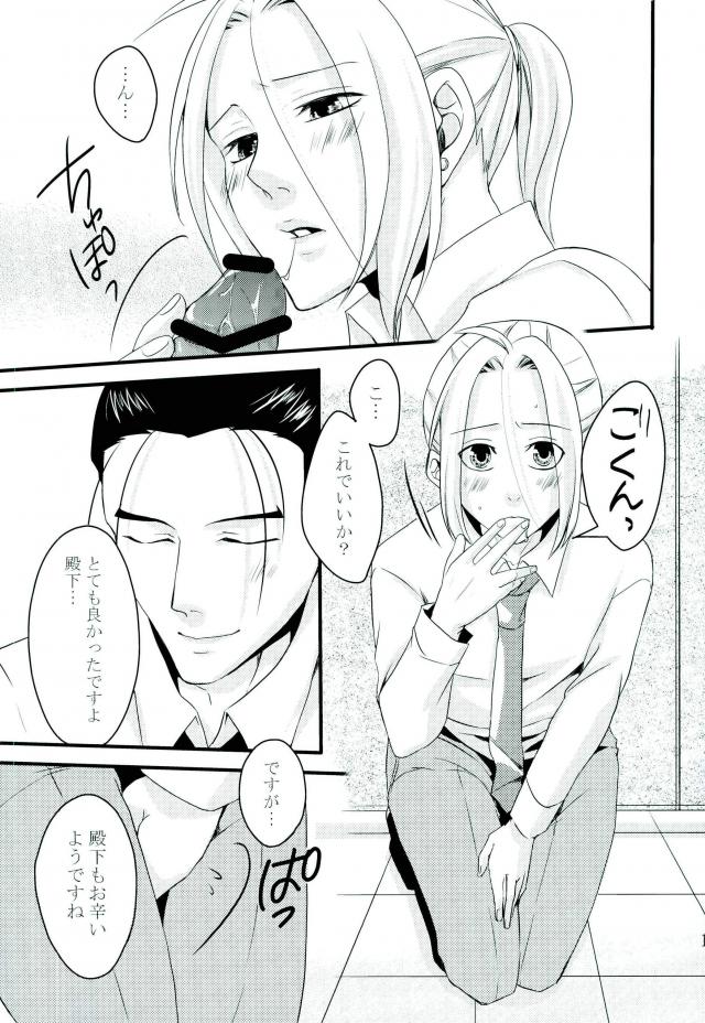 お昼休みは特別業務【アルスラーン戦記/ダリュアル】 page 11