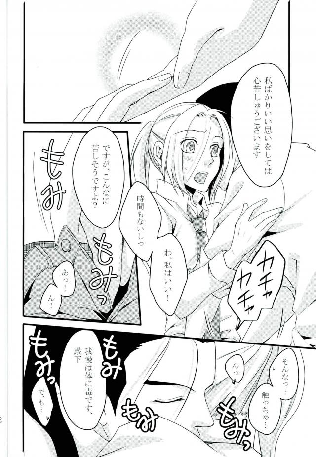 お昼休みは特別業務【アルスラーン戦記/ダリュアル】 page 12