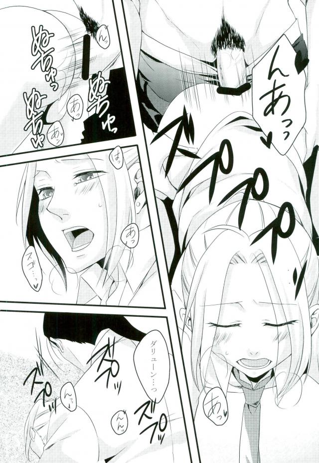 お昼休みは特別業務【アルスラーン戦記/ダリュアル】 page 15